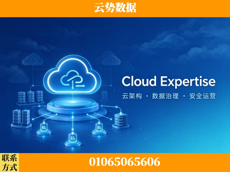 黄南-Cloud Expertise