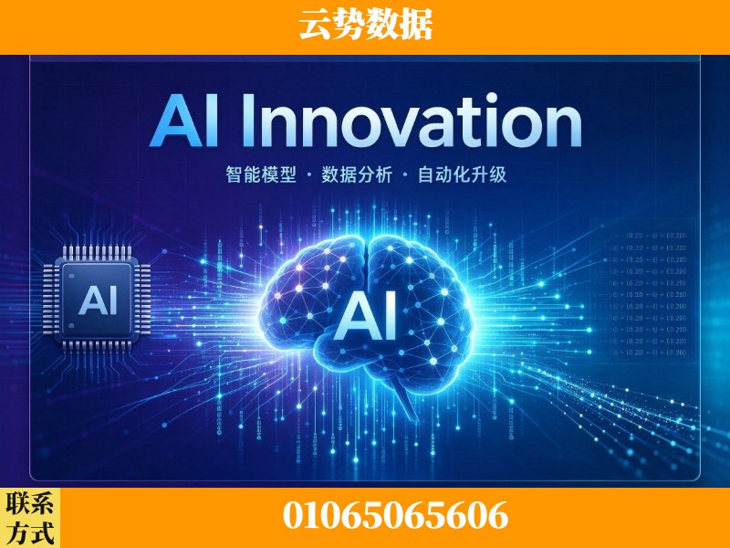 黄南-AI Innovation